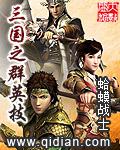 三国之群英技