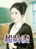 通缉令惹上恶魔少爷