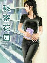 秘密花园