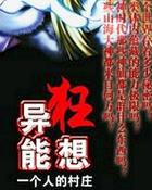 大佬从山寨开始 代小王