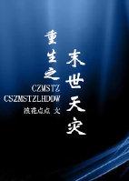 回到宋朝当皇子