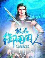 赌王和美女赌博