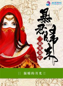 神雕之魔教教主免费阅读