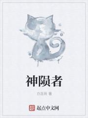 魔帝爆宠废柴五小姐