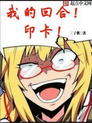 我的回合！印卡