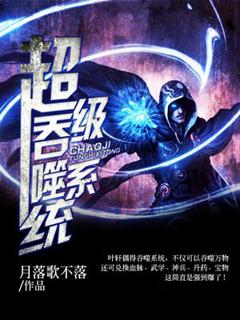 皇陵守墓日常在线阅读